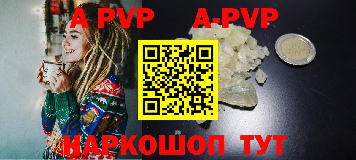 Альфа ПВП кристаллы Луховицы