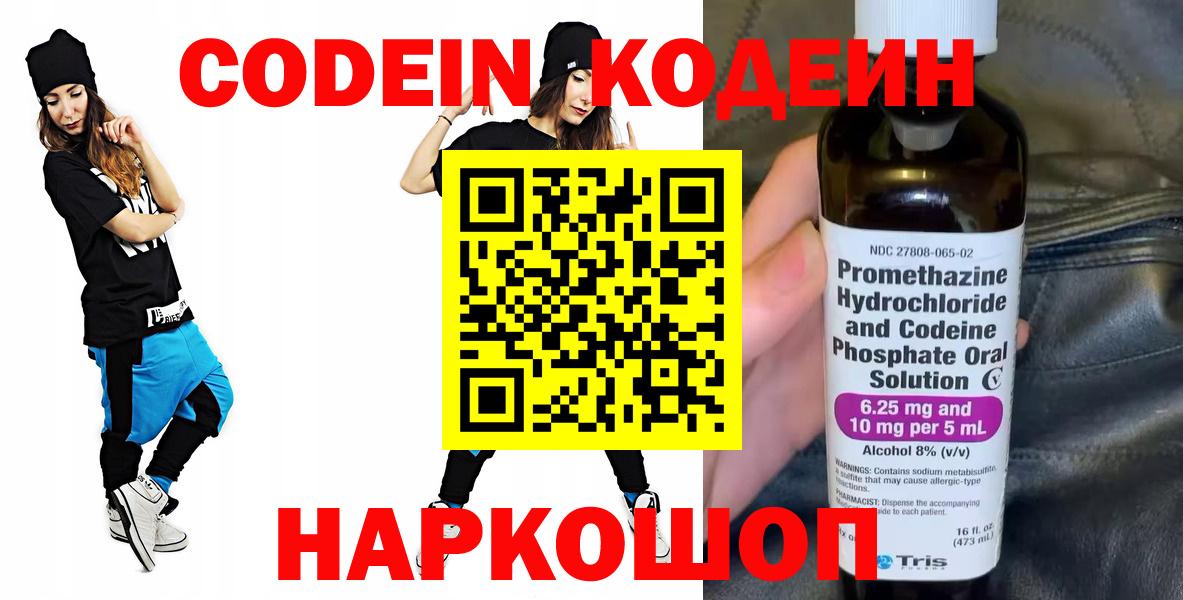 Кодеин напиток Lean (лин) Луховицы